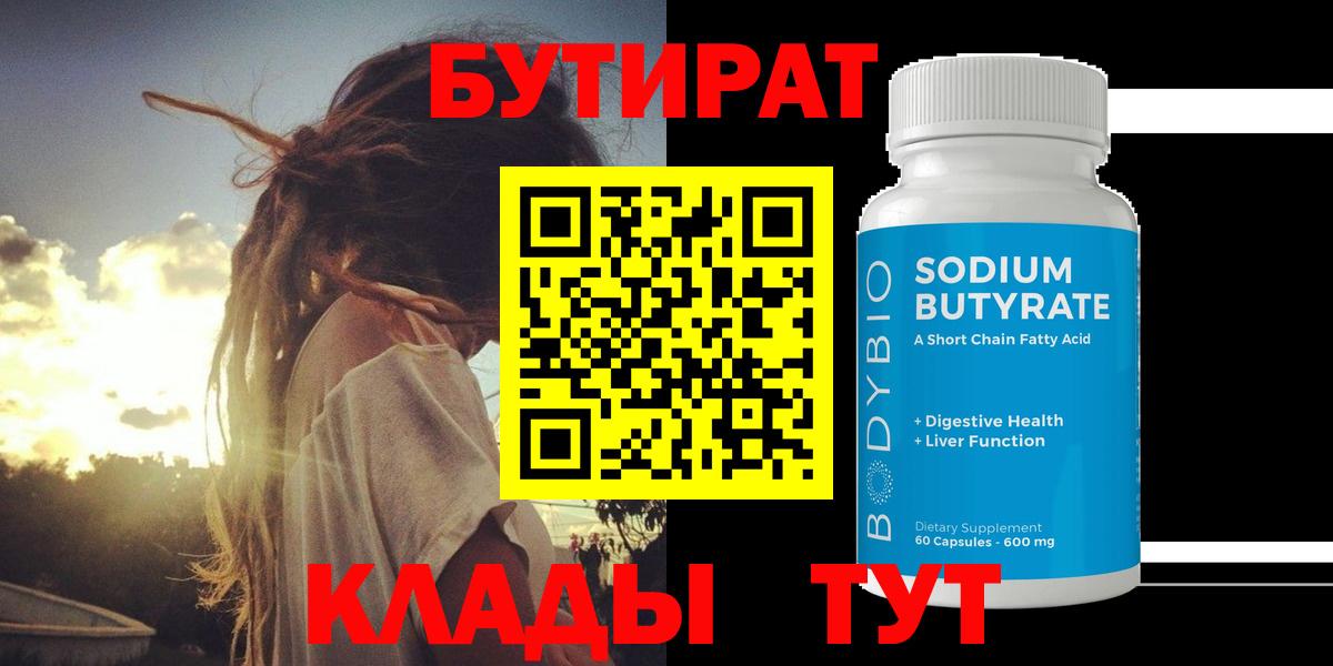 БУТИРАТ буратино Губкин
