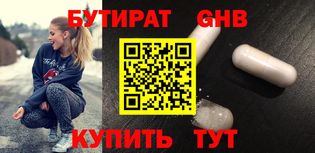 БУТИРАТ Butirat  Вход с VPN  Губкин 