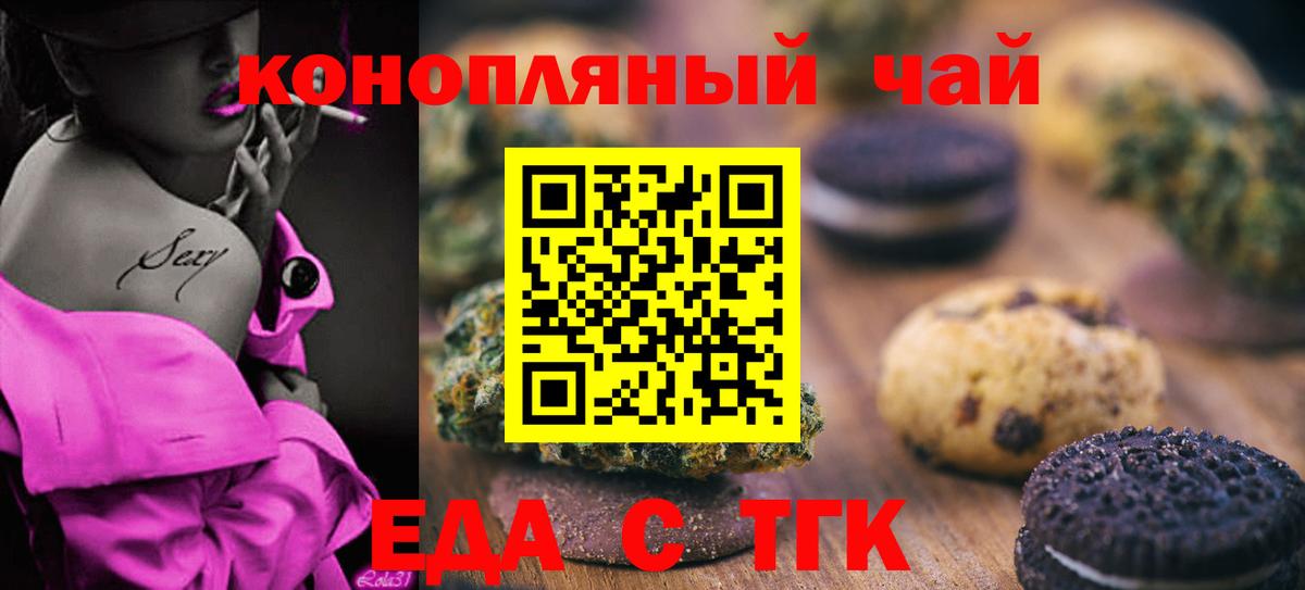 Еда ТГК марихуана  Вход с VPN  Губкин 