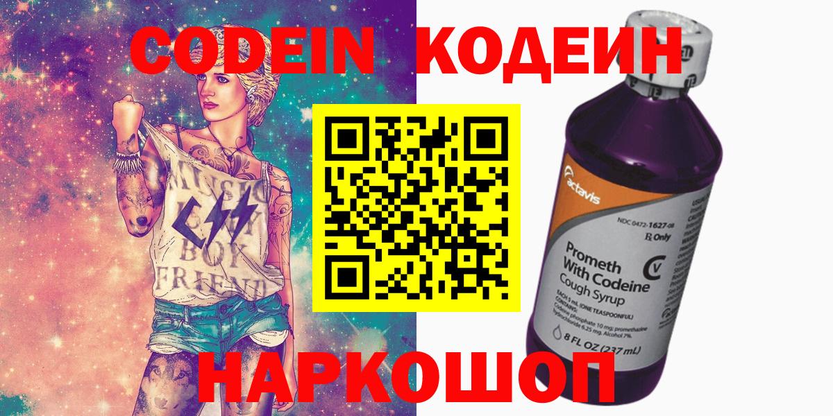 Кодеиновый сироп Lean напиток Lean (лин)  Кодеин Purple Drank  Вход с VPN  Губкин 