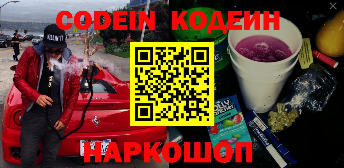 Codein Purple Drank Губкин