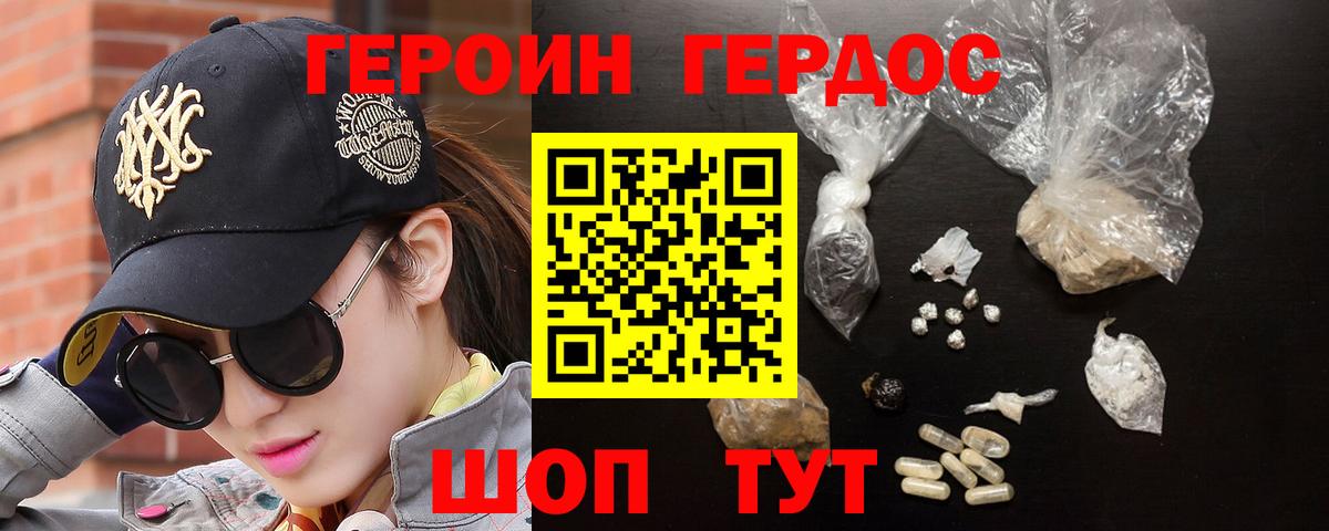 Губкин  ГЕРОИН белый  Вход с VPN 