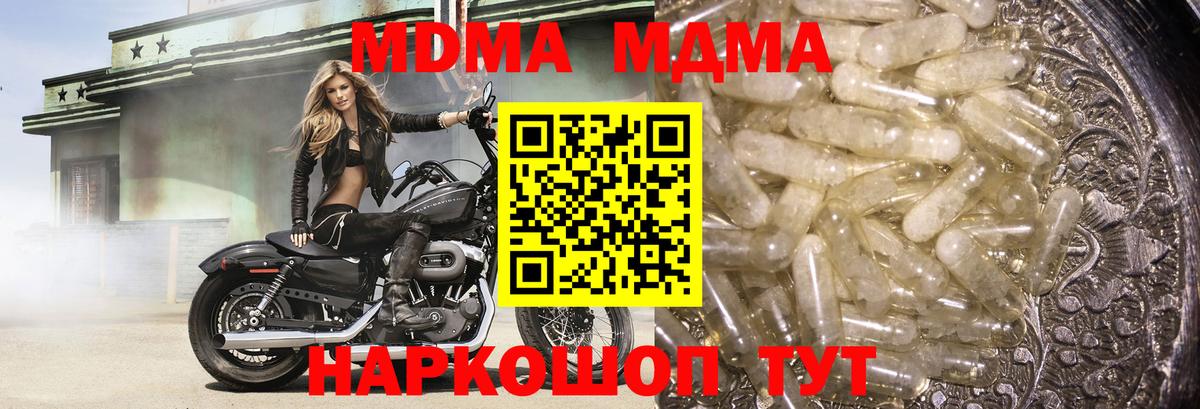 MDMA кристаллы  Вход с VPN  MDMA молли  Губкин 