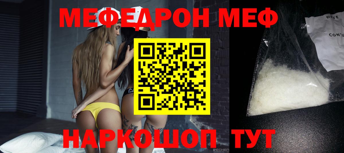 МЯУ-МЯУ mephedrone  Вход с VPN  МЯУ-МЯУ  Мефедрон  Губкин 
