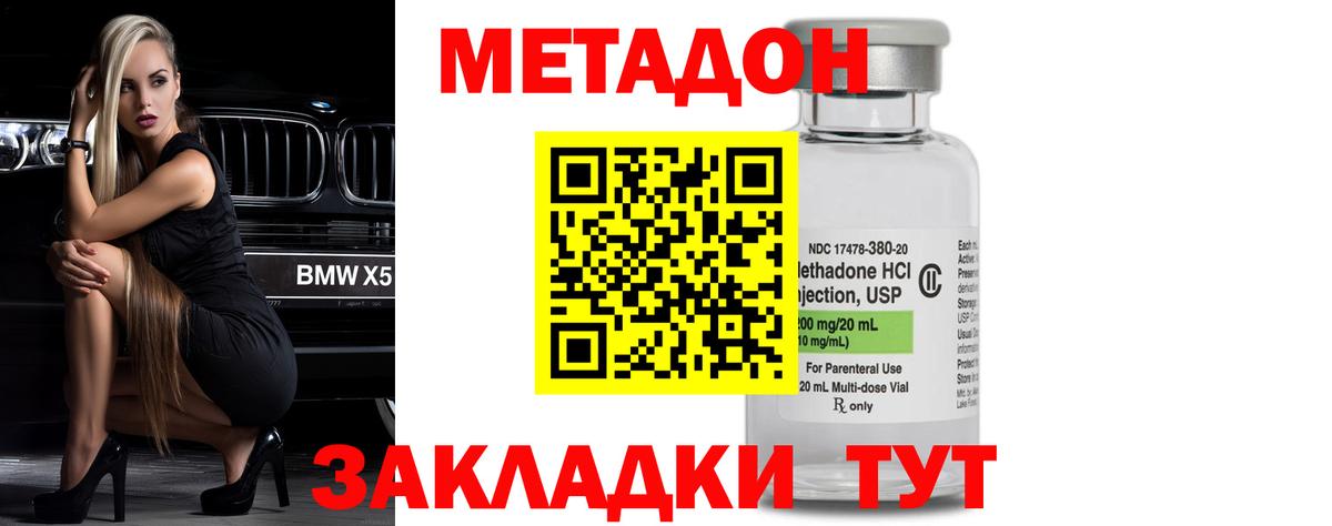 Метадон methadone Губкин